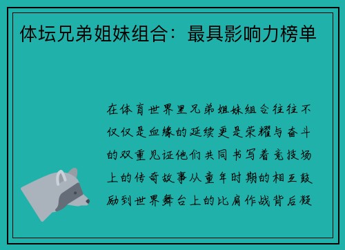 体坛兄弟姐妹组合:最具影响力榜单 体坛兄弟姐妹组合:最具影响力榜单