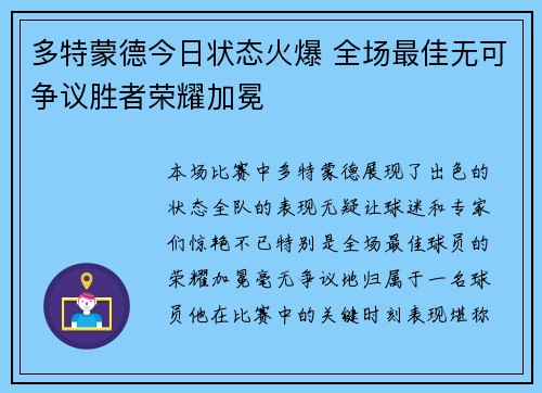 多特蒙德今日状态火爆 全场最佳无可争议胜者荣耀加冕 多特蒙德今日状态火爆 全场最佳无可争议胜者荣耀加冕