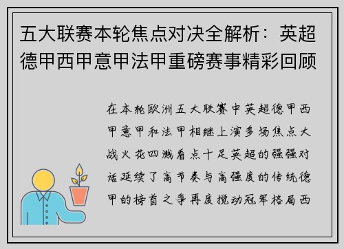 五大联赛本轮焦点对决全解析:英超德甲西甲意甲法甲重磅赛事精彩回顾 五大联赛本轮焦点对决全解析:英超德甲西甲意甲法甲重磅赛事精彩回顾