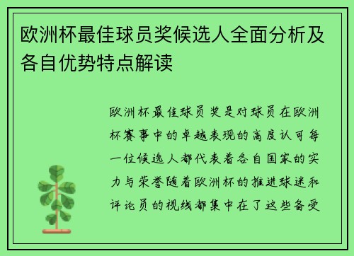 欧洲杯最佳球员奖候选人全面分析及各自优势特点解读