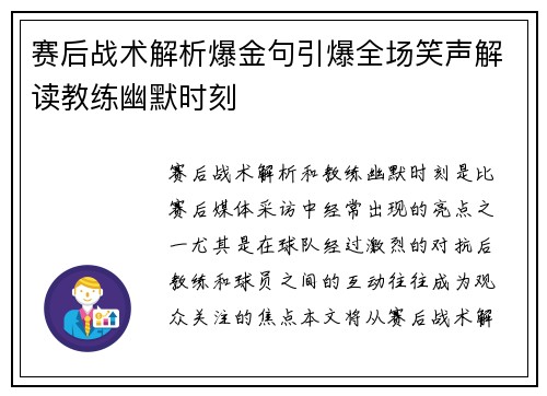 赛后战术解析爆金句引爆全场笑声解读教练幽默时刻 赛后战术解析爆金句引爆全场笑声解读教练幽默时刻
